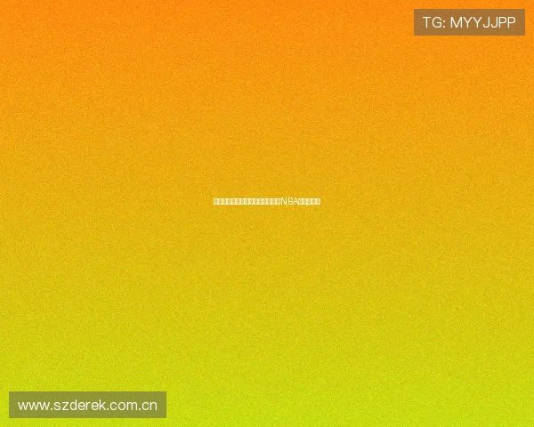 黑白体育独家直播勇士对快船精彩NBA赛事免费看